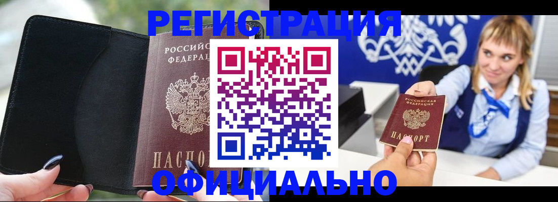 купить прописку в Пущино